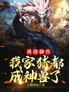 犬夜叉之我！桔梗女王！全都跪下(大郎西瓜次郎)全文免费阅读_已完结小说推荐犬夜叉之我！桔梗女王！全都跪下大郎西瓜次郎